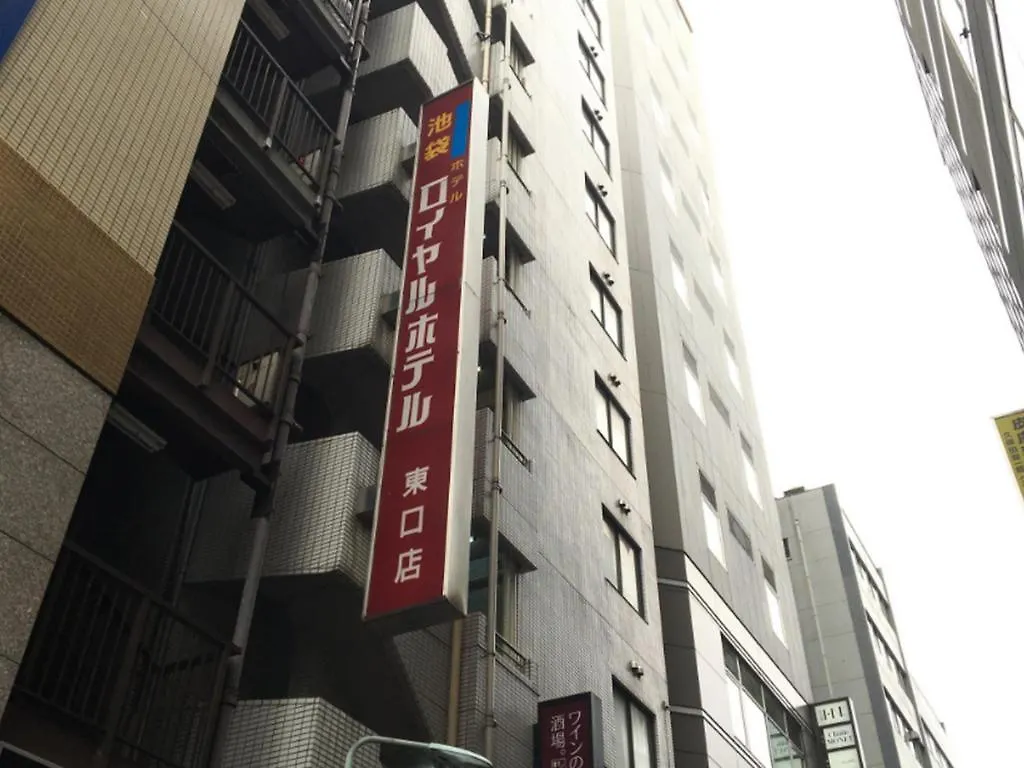 Ikebukuro Royal Hotel Higashiguchi Tokyo