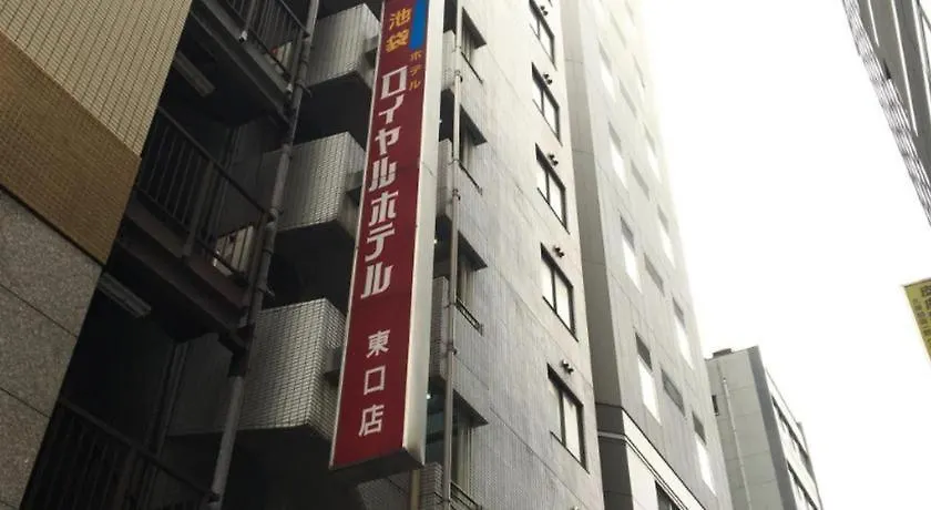 Ikebukuro Royal Hotel Higashiguchi Tokyo