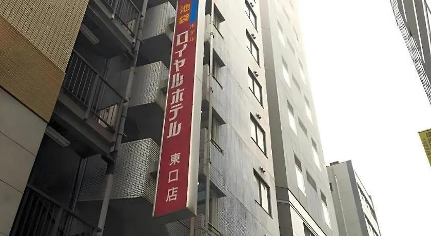 Ikebukuro Royal Hotel Higashiguchi Tokyo