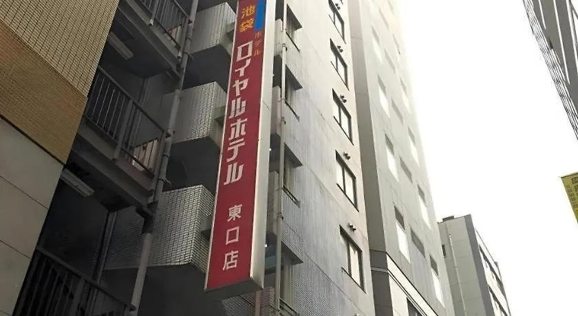 Ikebukuro Royal Hotel Higashiguchi Tokyo